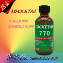 洛克泰770处理剂 橡胶硅胶材料表面处理活化剂进口原料770处理剂