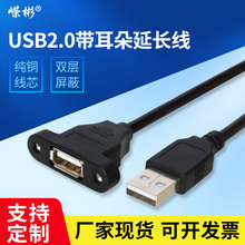 全包头USB2.0公对母延长线带螺丝孔usb延长线可固定USB锁机箱面板