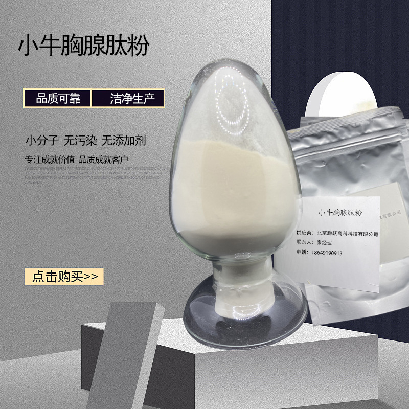 食品级肽粉小分子小牛胸腺胶原蛋白肽口服水解胶原活性肽弹性蛋白