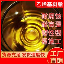 乙烯基树脂耐腐蚀耐酸碱不饱和树脂厂家批发污水池环氧乙烯基树脂