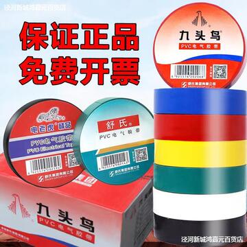 电工胶布电工胶带绝缘胶布防水阻燃舒氏黑色白色耐高温pvc-阿里巴巴