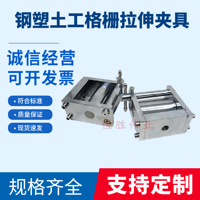 钢塑土工格栅拉伸夹具 钢丝窄条试验缠绕式装置试验机工装 现货发