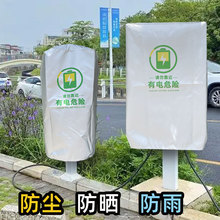 立柱充电桩防雨罩适用理想腾势欧拉零跑保护罩保护箱套防水防晒