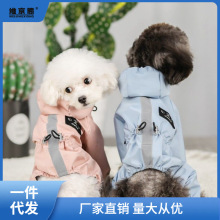 狗雨衣小型犬宠物服装防透气反光服泰迪博美四脚猫用品代销热厂家