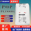 POP美国陶氏PL1880G/1881G透明级 增韧 软包装 低温密封 改性丙烯|ms POP美国陶氏PL1880G/1881G透明级 增韧 软包装 低温密封 改性丙烯|ms
