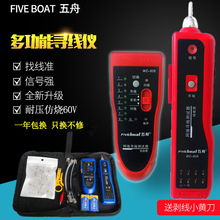 五舟网线寻线仪多功能检测仪寻线器网络信号测试仪网线通断工具查