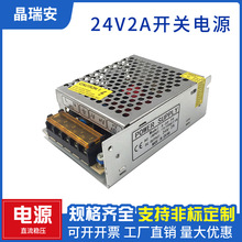 铝壳开关电源24V2A监控摄像头电源led灯带直流开关电源220V转24V