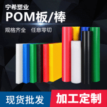 厂家批发POM板棒赛钢板防静电聚甲醛钢板高强度工程塑料零切加工