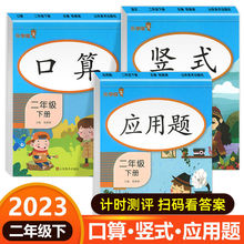 二年级下册口算竖式应用题天天练人教版教材同步专项训练课时作业