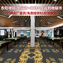 台球厅专用地毯整铺桌球室地毯酒店走廊商用防火阻燃可加logo图案