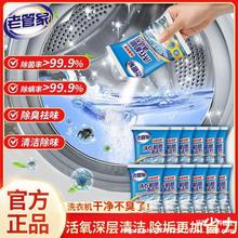 洗衣机清洗剂清洁家用滚筒波轮全自动消毒除垢洗衣机槽去污渍