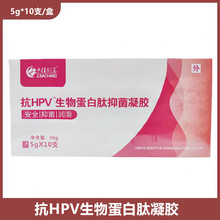 正品 中佳创美抗HPV生物蛋白肽凝胶 5g*10支/盒