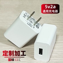 定制加工3c认证5v2a通用充电头原装正品5v2a多功能usb充电器批发