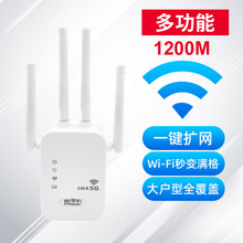 1200M无线路由wifi信号放大器 扩展器中继器wifi repeater 双频5G