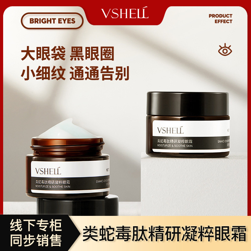 植贝蛇毒眼霜紧致 淡化细纹类蛇毒肽眼霜护肤品网红