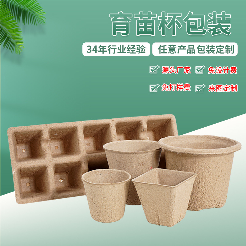 20起批量≥2件权益登录查看是否享首单包邮或首单立减规格育苗杯纸托