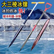 三棱冰镩子冬钓大号破冰凿冰钻冰钏垂钓神器冰锥破冰神器冰钓装备