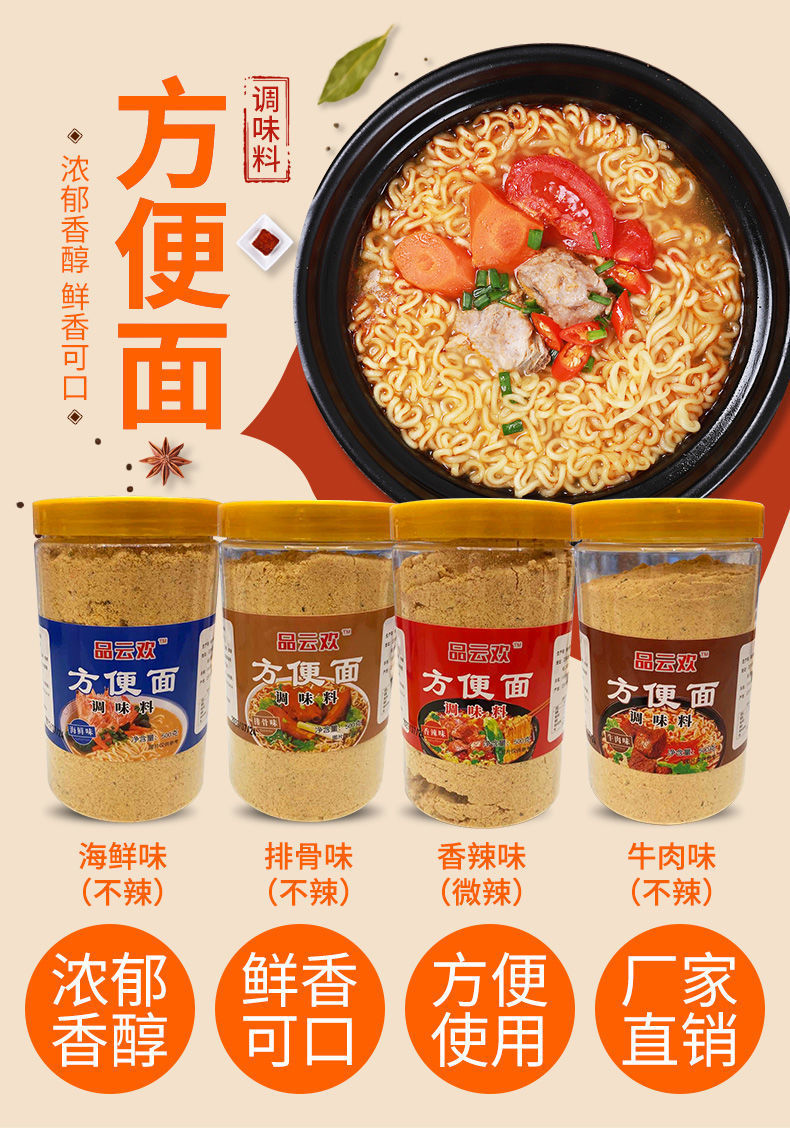 方便面调料包煮面调料面条泡面调料牛肉面调料米线汤料调料粉佐料