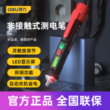 得力工具 非接触式测电笔家用电工专用电路线断线检测笔DL8012 13