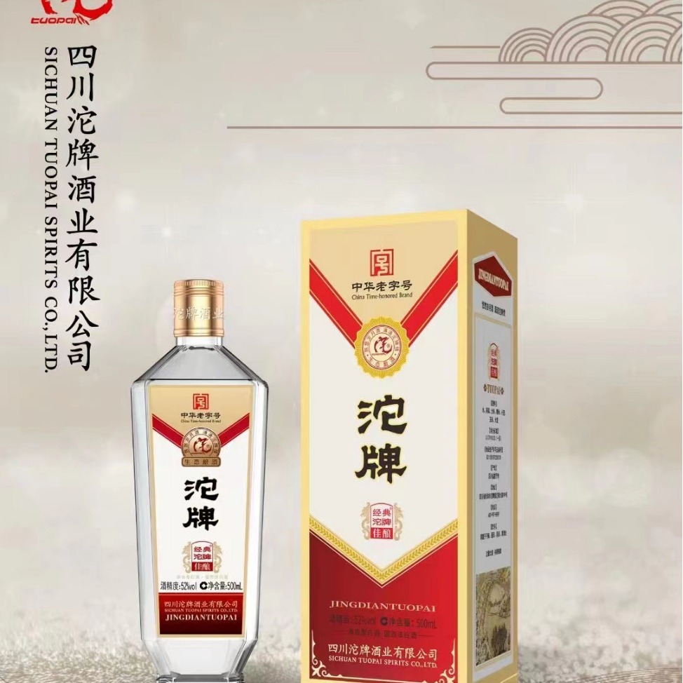 白酒整箱正品沱牌酒经典佳酿52度浓香型白酒酒水整箱-阿里巴巴