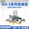 Supply unloading machine DG-2 fully automatic computer Cutter Cutting Cutter Matching equipment