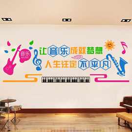音乐教室装饰墙贴钢琴房吉他培训班音符五线谱激励标语励志贴纸画