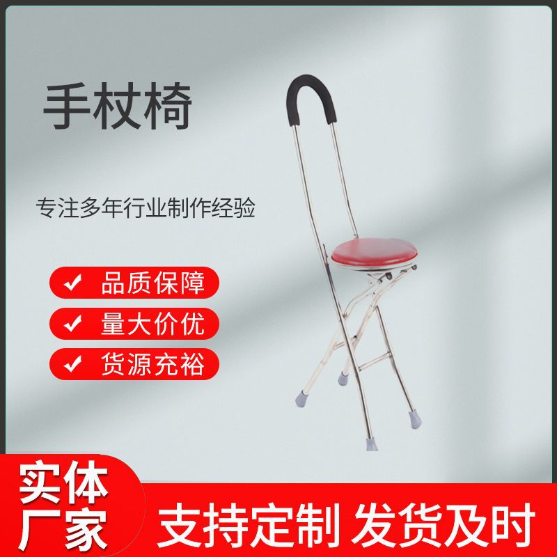 Crutch Stool Foldable and Portable Elderly Non-Slip Band Chair Dual-Use Portable Stool Multi-Purpose Walking Aid