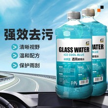 长城世喜汽车玻璃水四季通用去污去油膜玻璃水汽车除污垢雨刮水