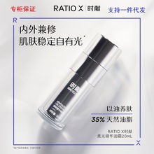 RATIO X时献柔光精华油霜 20ml/50ml柔光瓶修护紧致抗皱精华面霜