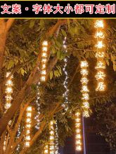 网红古诗词灯串长条公园霓虹灯户外酒吧装饰挂树景观古诗词文化
