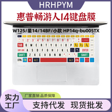 适用hp惠普星14键盘膜笔记本键盘膜畅游人W125小欧HP14q-cs0001TX