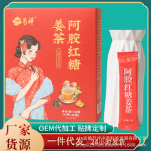 阿胶红糖姜茶速溶颗粒月子大姨妈红枣养生茶便携条装固体饮料批发