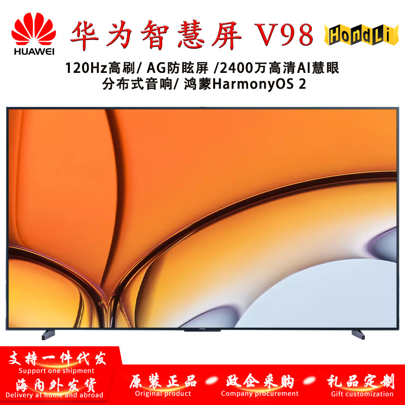 华为智慧屏v98 98英寸巨幕120hz护眼智能液晶声控电视适用