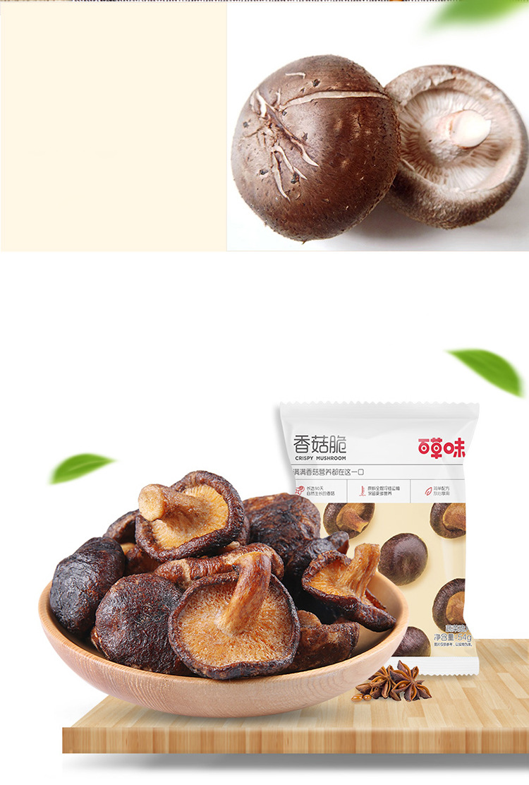 商品描述制作工艺风干/干制储存条件常温热卖月份全年包装规格香菇脆5
