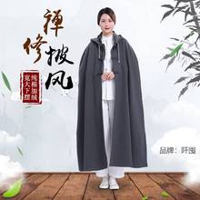 男女居士服纯棉加绒打坐披风禅修静坐观音斗篷打坐披肩僧服春秋款