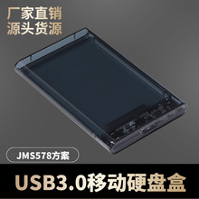 2.5寸移动硬盘盒 USB3.0串口固态机械笔记本硬盘USB3.0 to Sata