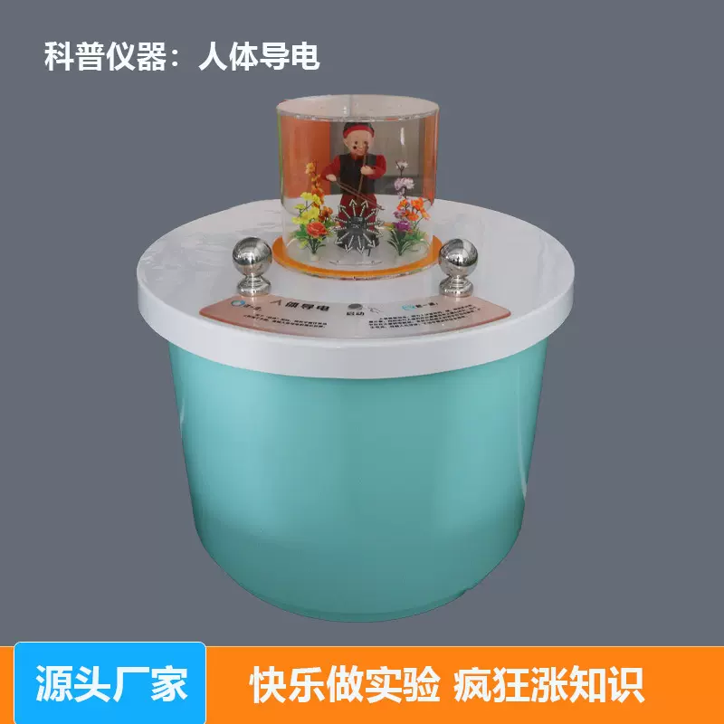 人体导电科技馆社区青少年宫探究科学科教教学仪器科普学校展品