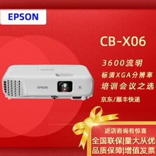 EPSON爱普生CB-X06办公便携投影仪 3600流明无线家用投影机X05