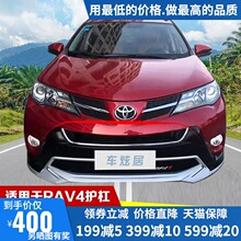 适用于丰田RAV4保险杠09-15年16-19新老款荣放前后护杠防撞大包围