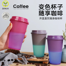 20008  厂家直销480ml感温变色咖啡杯 吸管创意塑料变色杯