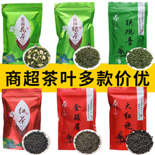 批发超市茶叶铁观音毛尖绿茶红茶碧螺春茉莉花茶出口独立包装散装