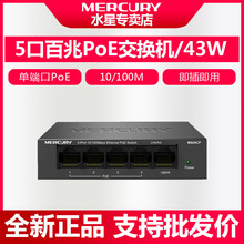 水星MS05CP 5口百兆PoE交换机摄像头网线专用交换机供电模块AP