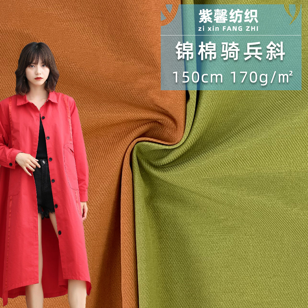 骑兵斜风衣面料 锦棉斜纹时装布料 挺括透气秋冬长款外套梭织面料