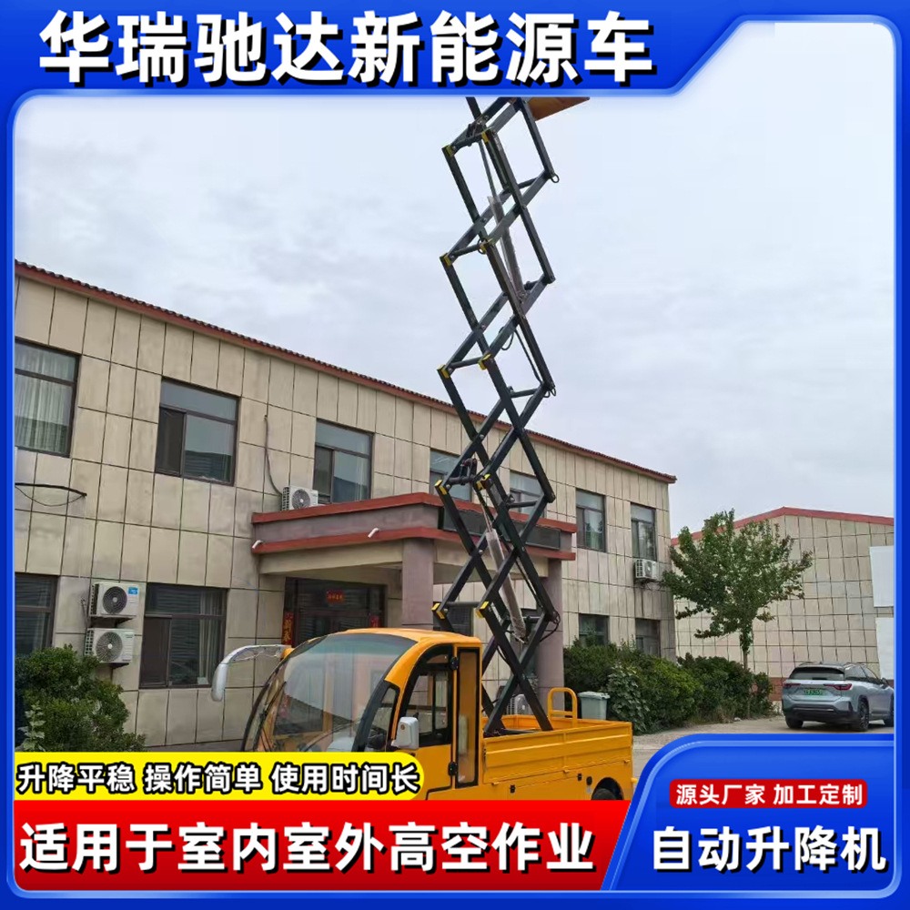 移动式电动升降平台车车载式高空维修作业平台车电动升降举高车