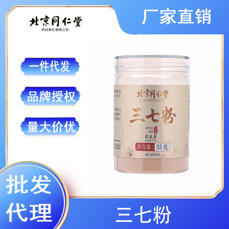 北京同仁堂三七粉55g云南文山正宗超细三七粉55g罐装批发-阿里巴巴
