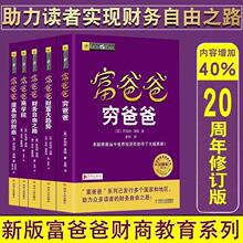 富爸爸穷爸爸系列全套5册  提高你的财商理财管理投资指南书籍