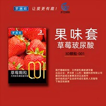 水果味套性用品 罗米欧玻尿酸3D颗粒001薄安全套 草莓香避孕套3只