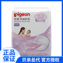 贝亲-防溢乳垫（120+12）片装（塑料袋装） 母婴用品 PL163