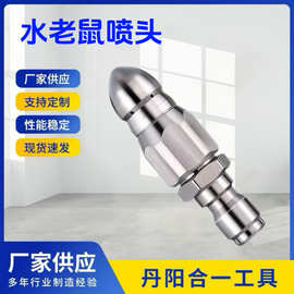 老鼠头高压喷嘴 铝合金高压下水道疏通水老鼠喷头1/4前一后六喷嘴