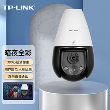 TP-LINK TL-IPC636E-WB4 高清300万暗夜全彩室外无线球机远程云台